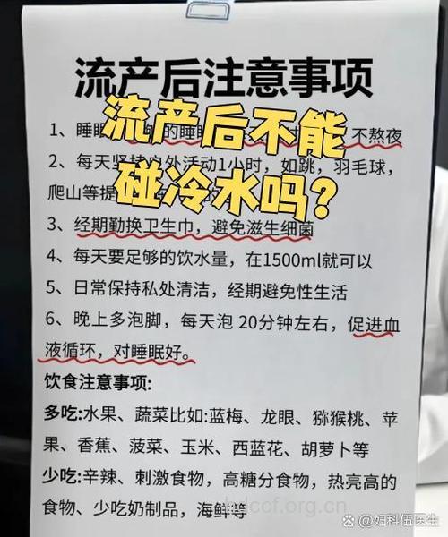 流产后多久可以碰冷水