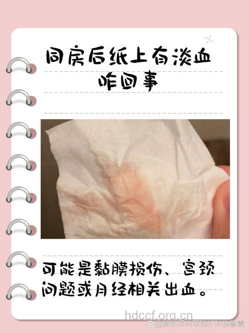 同房后出血