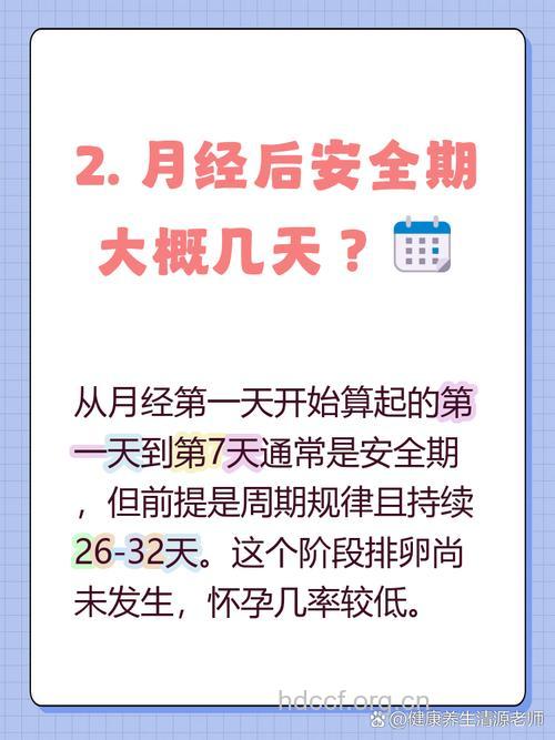安全期怎么计算 女性安全期会怀孕吗