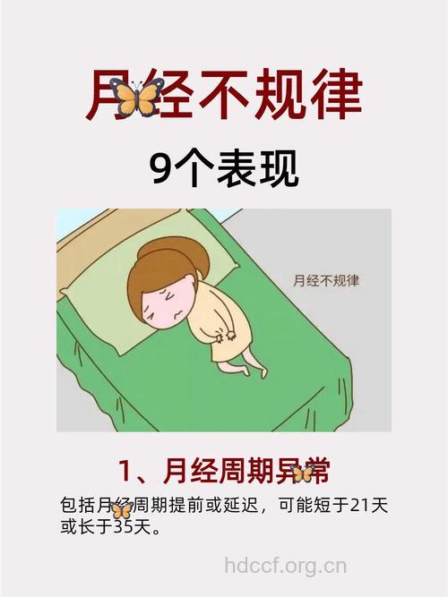 月经不调的症状都有哪些表现