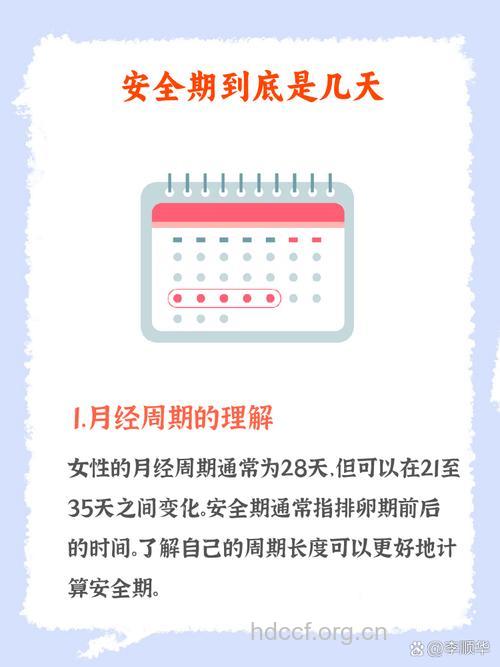 安全期怎么计算 女人的安全期是哪几天