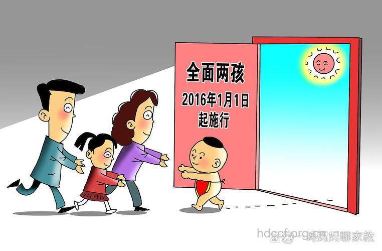 2016年全面放开二胎