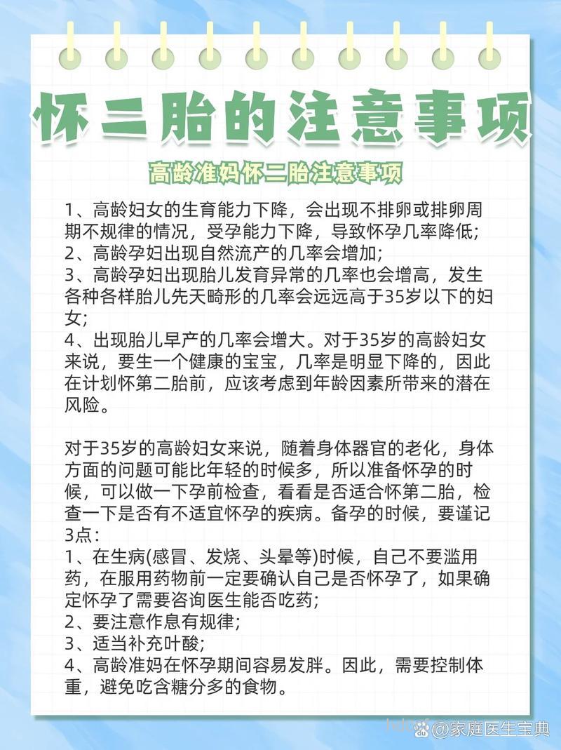 生二胎注意事项