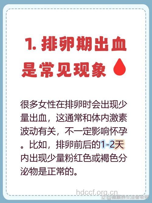 排卵期出血能怀孕吗 7天内出血不影响受孕