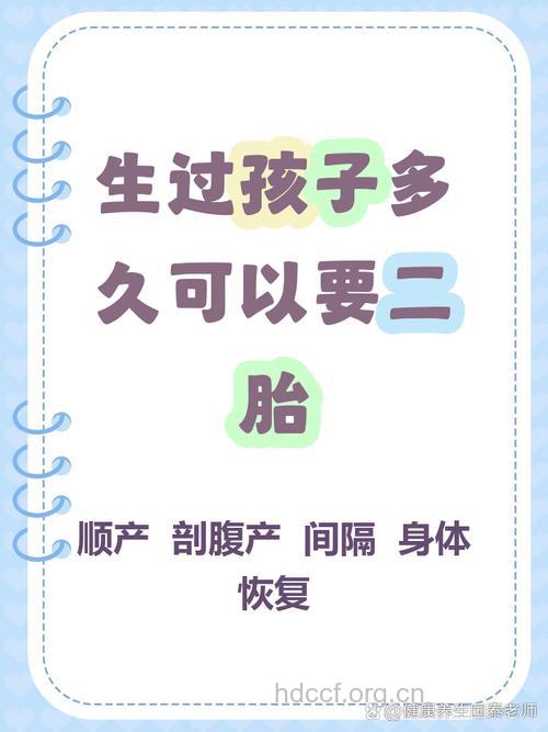 生完一胎后多久可以生二胎
