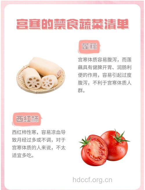 女性宫寒吃什么