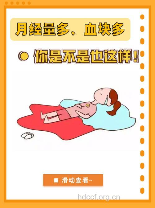 产后月经量多 新妈妈须慎重对待