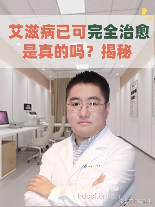 艾滋病能治好吗