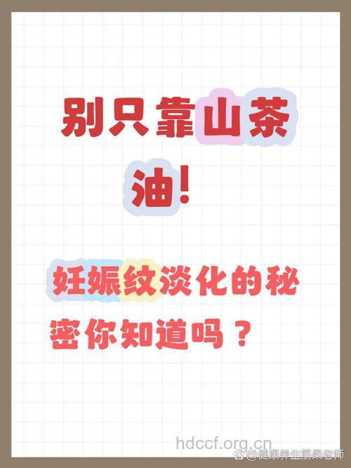 山茶油可以消除妊娠纹吗