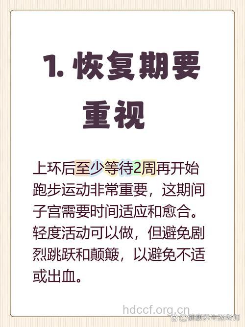 上环后可以跑步吗 上环后多久可以跑步