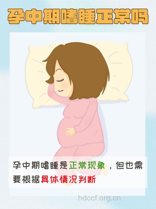 孕妇嗜睡正常吗