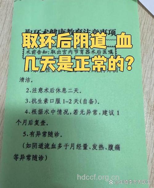 女性取环后出血 取环后出血几天算正常