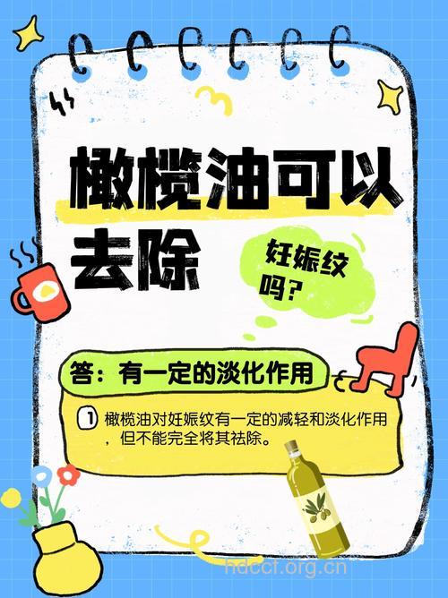 橄榄油消除妊娠纹 可行吗