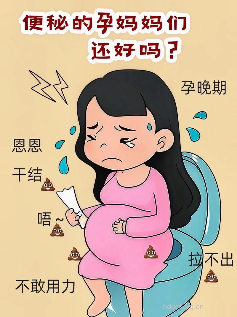 孕早期便秘