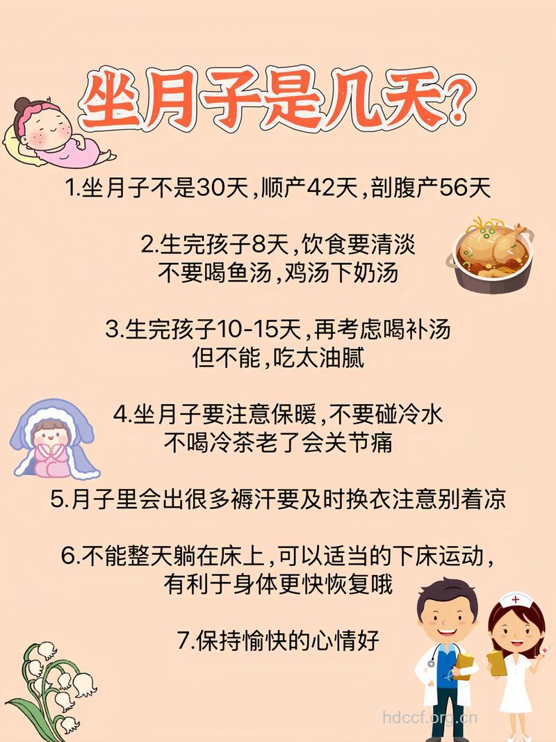 坐月子常识 产后第7天怎么坐月子