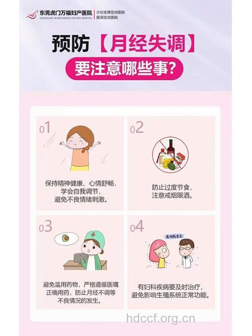 预防女性月经不调有哪些注意事项