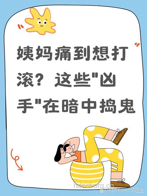 哪些凶手在伤害你的月经