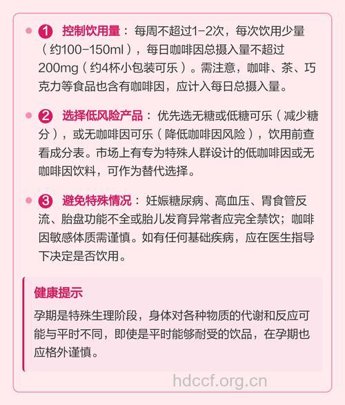 孕妇可不可以喝可乐