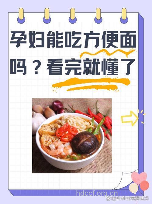 孕妇能吃泡面吗
