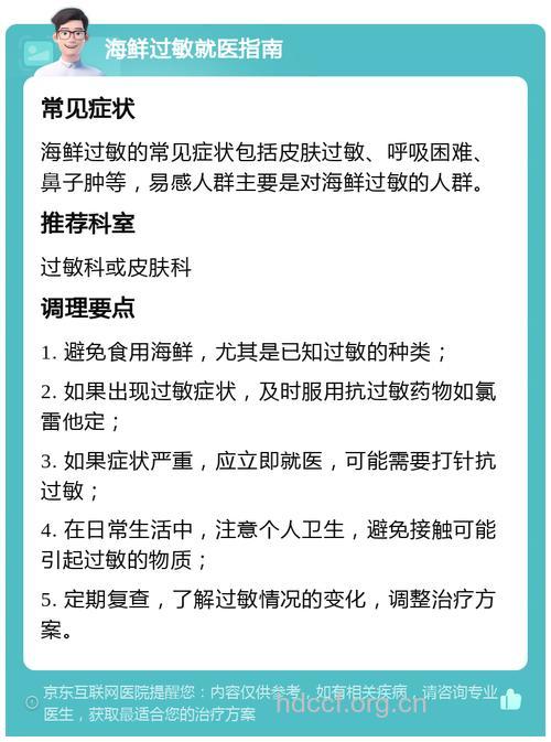 孕妇吃海鲜过敏怎么办