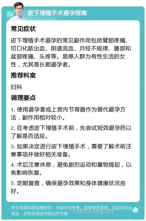 皮下埋植避孕法好吗 有什么副作用