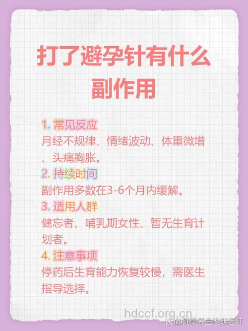 避孕针可以长期打吗 避孕针的副作用