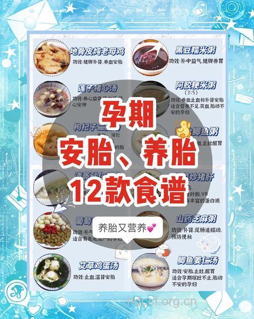 孕早期安胎食谱