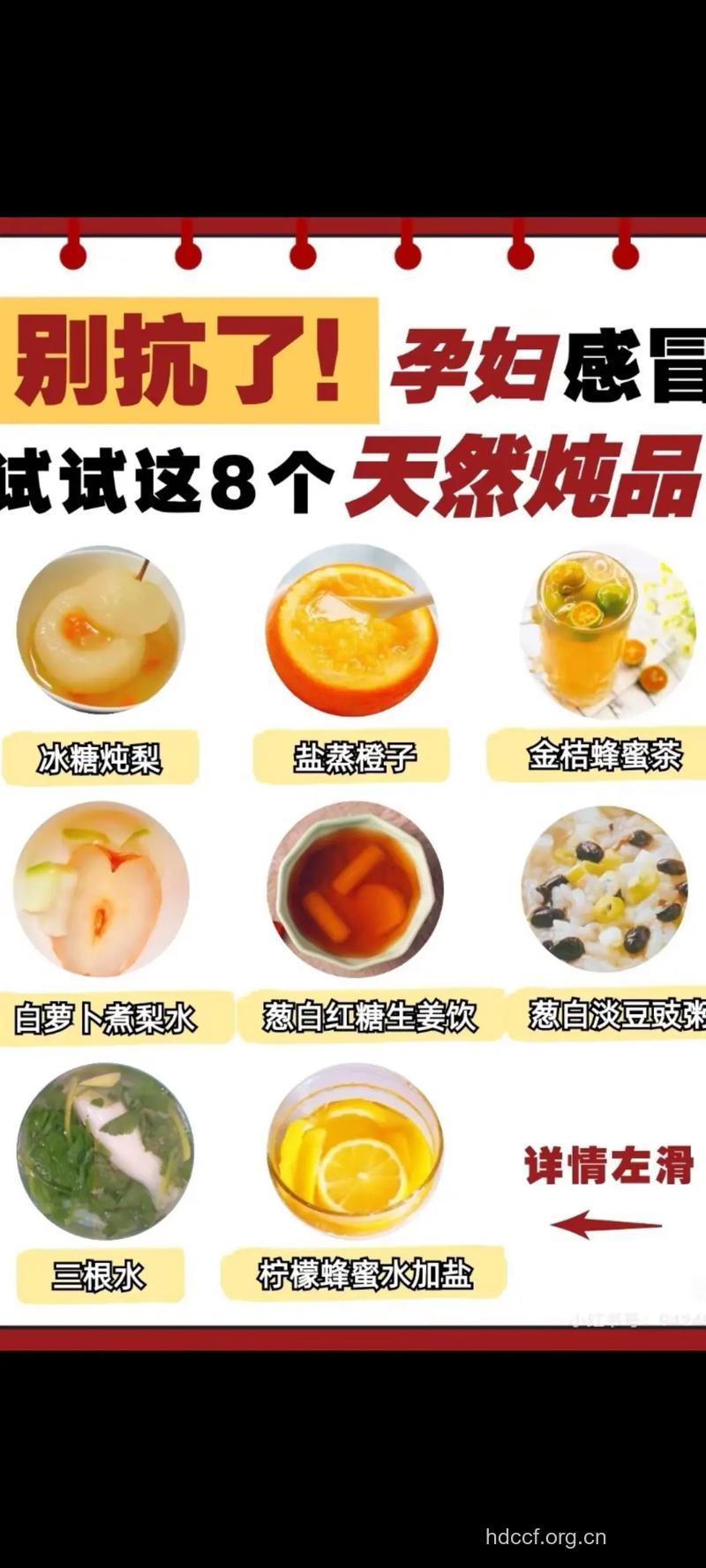 孕期感冒食谱推荐