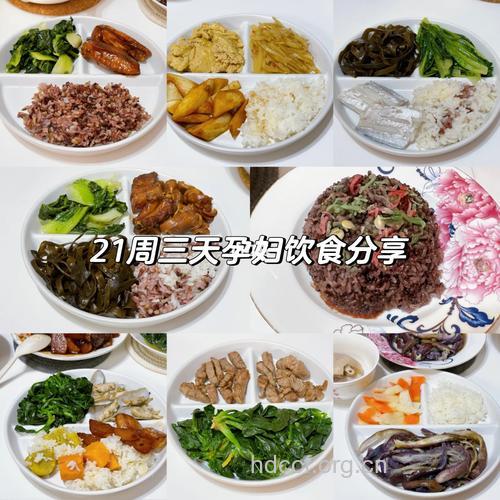 怀孕21周食谱推荐