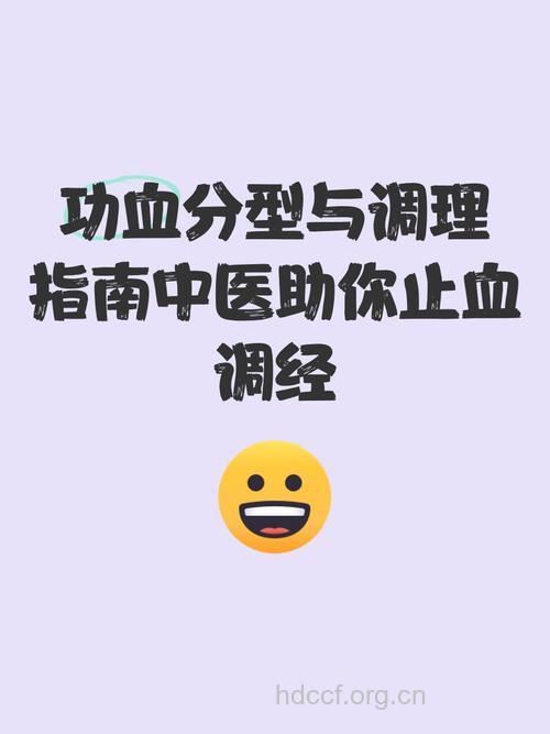 功血的分类及调理方法