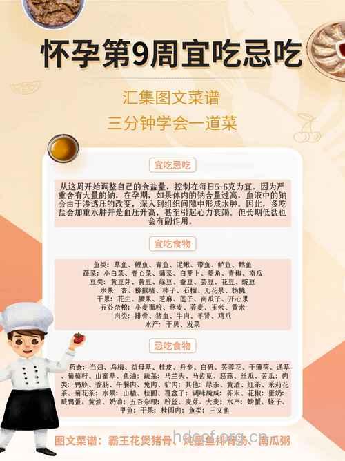 怀孕9周食谱推荐