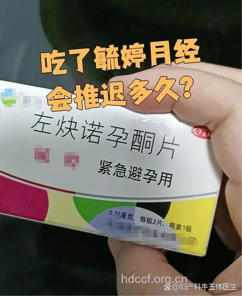 吃避孕药月经会推迟多久 最长7~10天