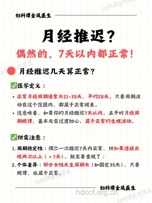 月经推迟多久算正常