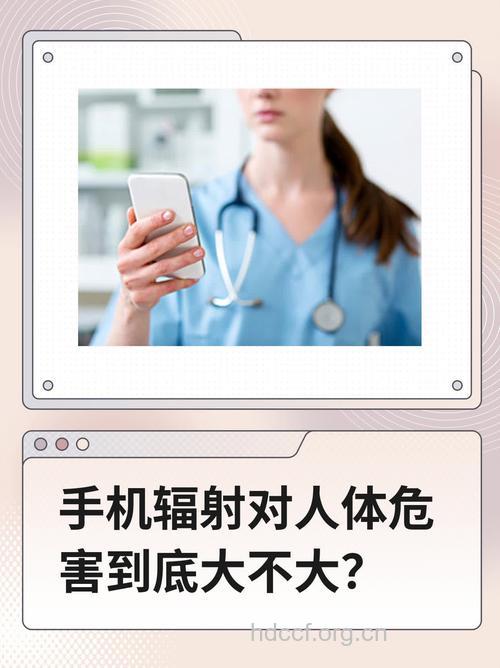 手机辐射会造成月经紊乱