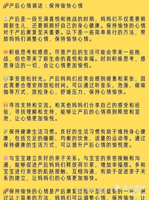 产后情绪的自我调节方式