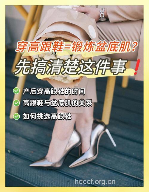 产后多久可以穿高跟鞋