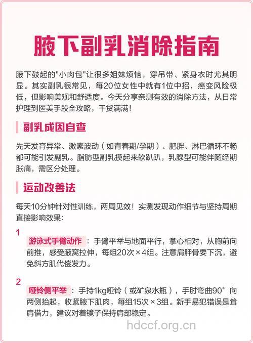 产后长出副乳 怎么做能消除