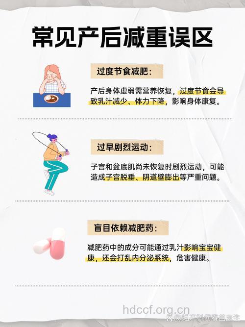 产后减肥有哪些常见误区