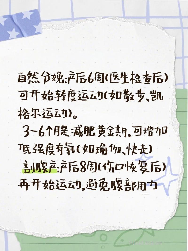 产后多久减肥最好