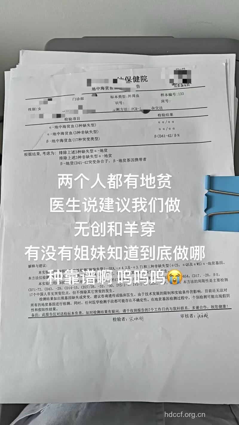 地中海贫血怀孕