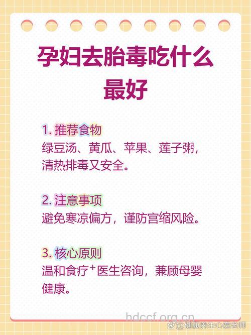 孕妇去胎毒