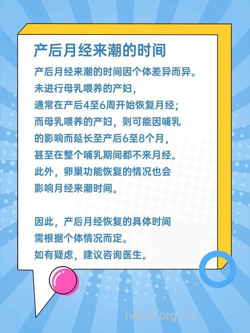 剖腹产后多久才来月经