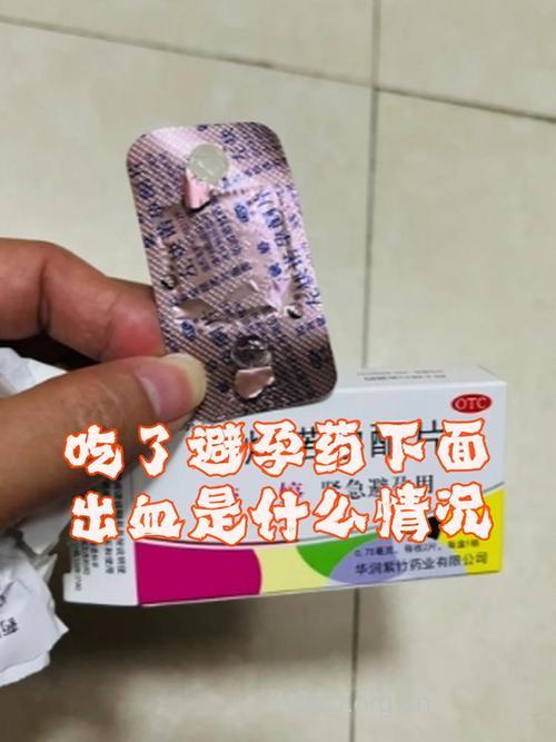 吃了紧急避孕药后出血还会怀孕吗