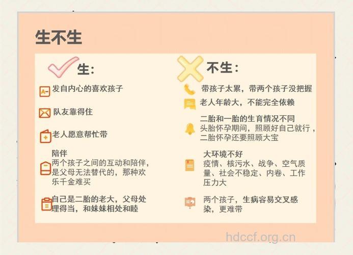 生二胎前要先考虑这些问题 了解清楚了才能放心生二胎