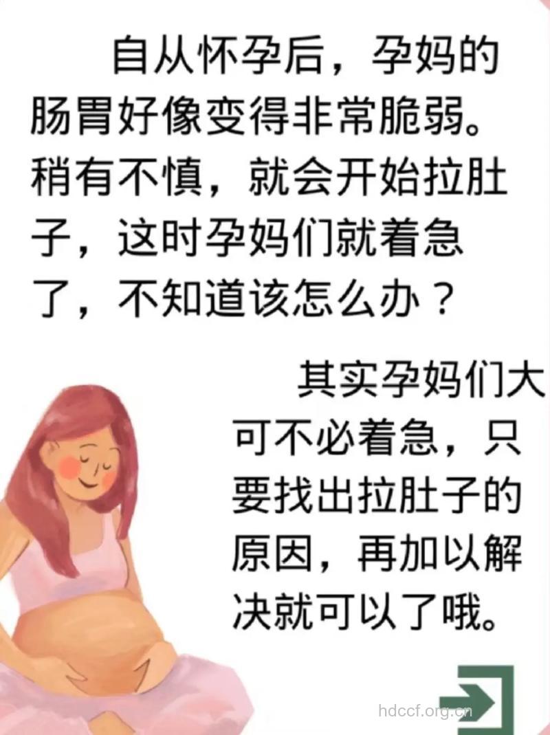 孕妇拉肚子的危害