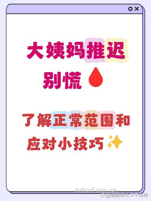 月经最多推迟几天