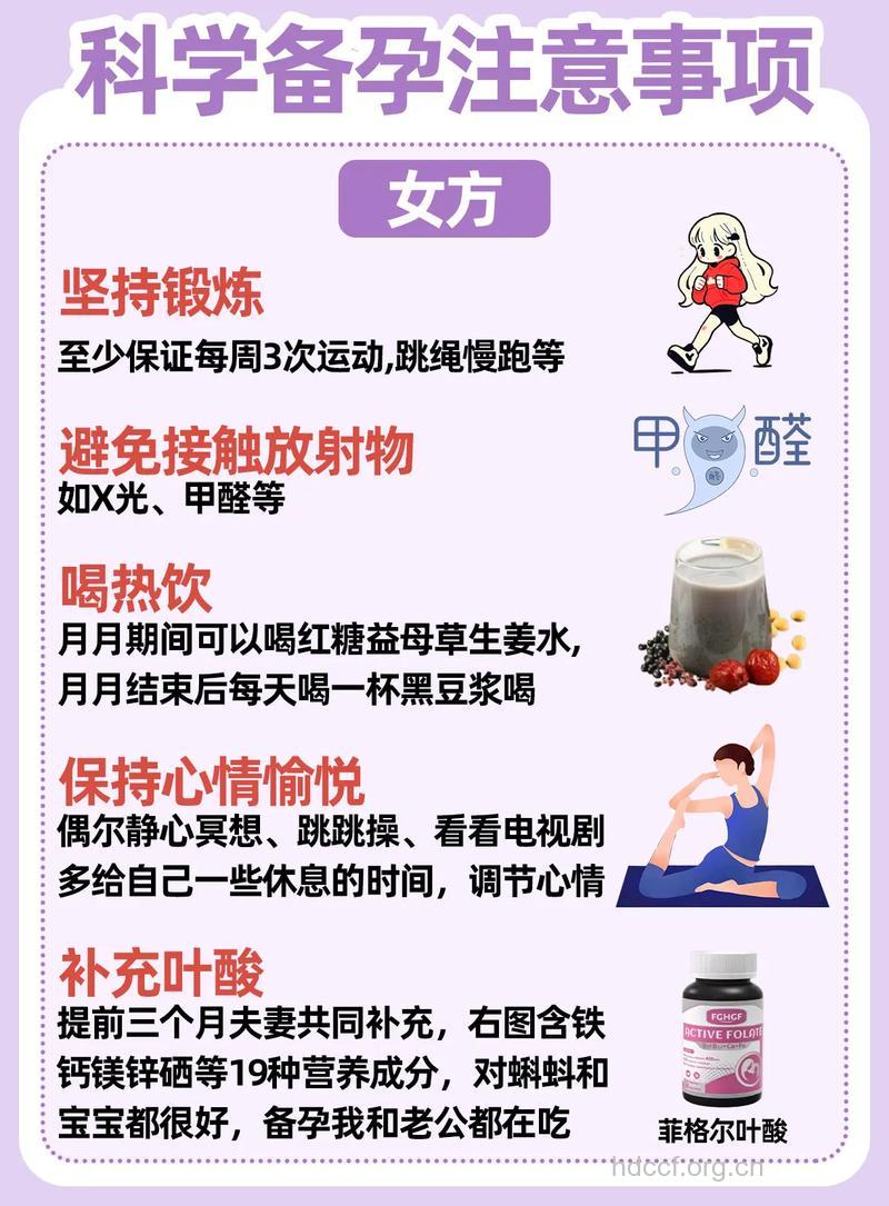 规避备孕误区 女性科学备孕做好9件事