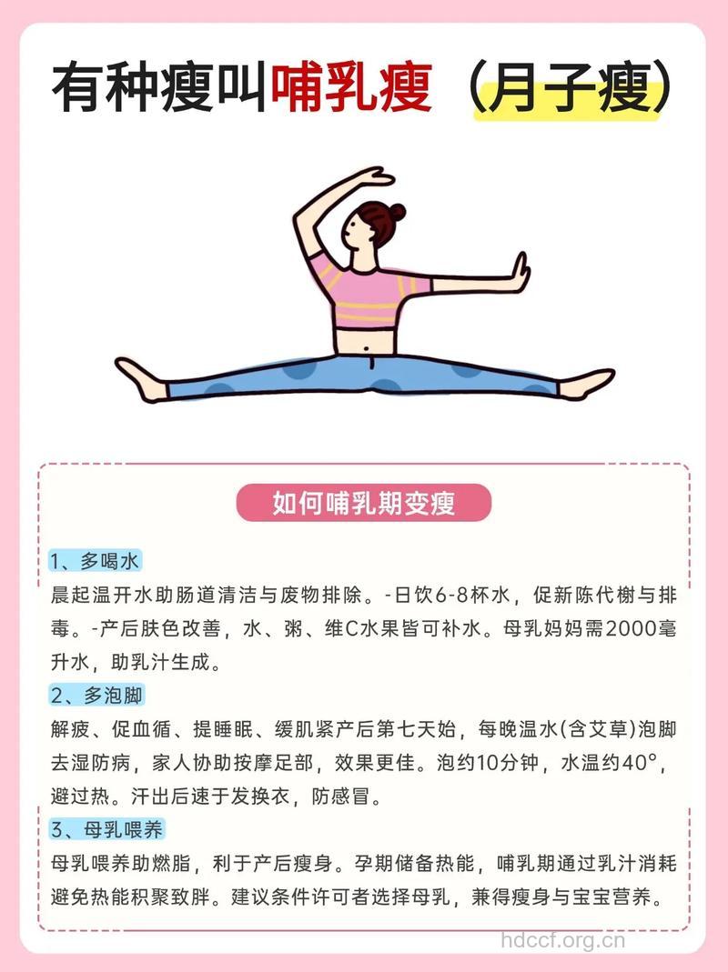 产后哺乳期如何减肥最好