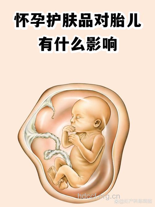 孕妇护肤品对胎儿有影响吗