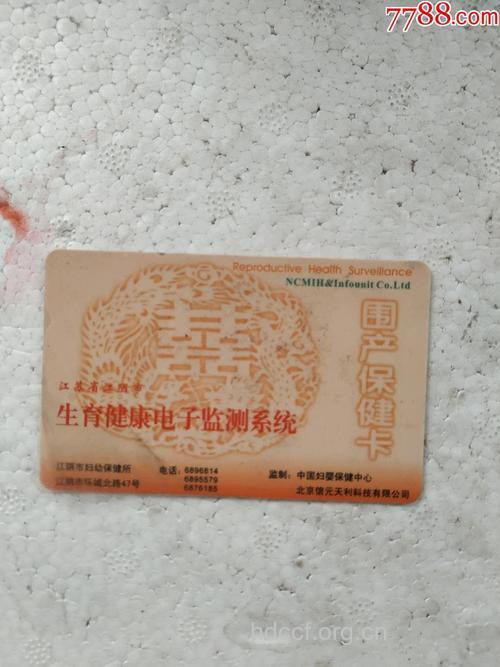 围产保健卡